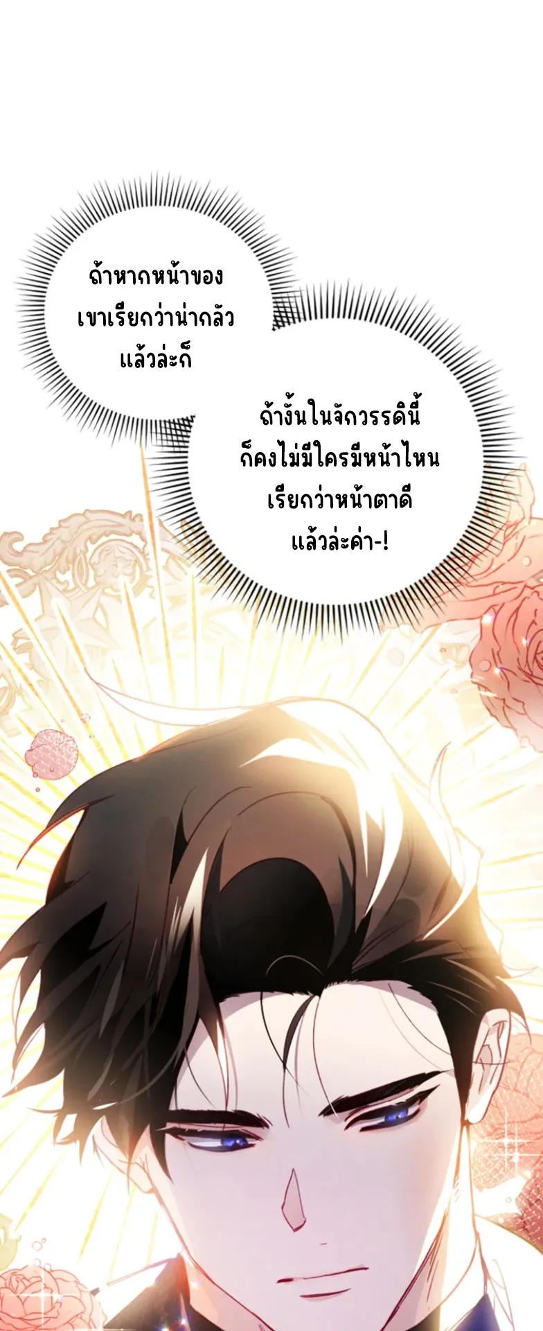I Raised My Fiance With Money ตอนที่ 6 หน้า 54