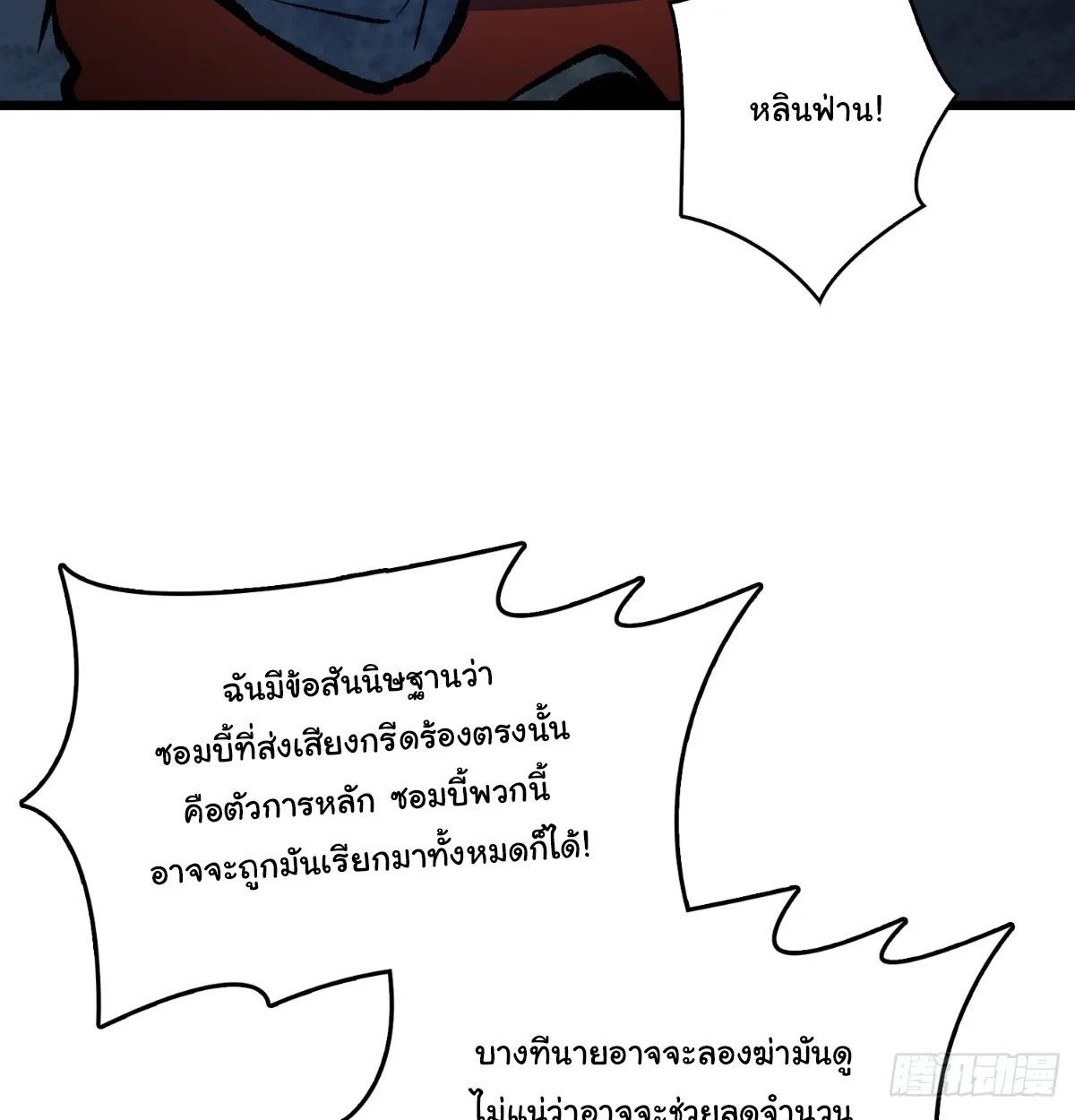 I Will Solo My Way Through This Apocalypse World ตอนที่ 27 หน้า 65