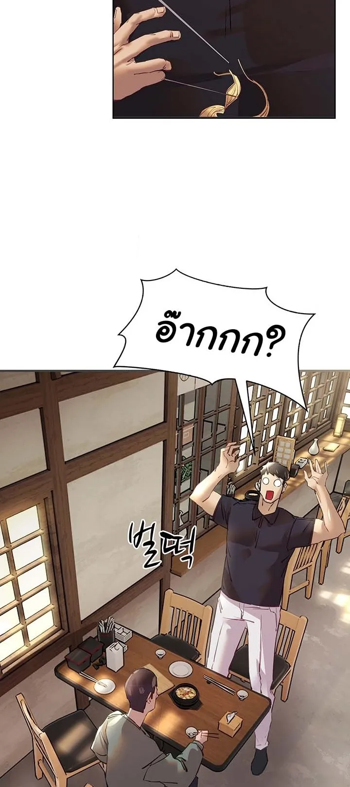 I Have To Sleep With A Stranger ตอนที่ 2 หน้า 101