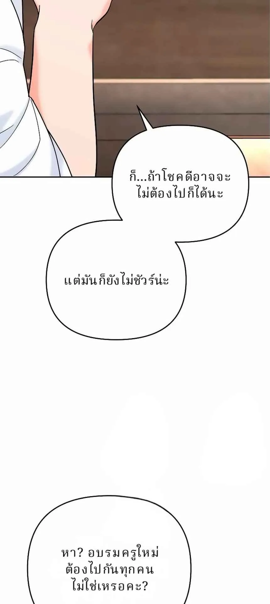 The Swordsmanship Instructor at the Academy ตอนที่ 15 หน้า 24