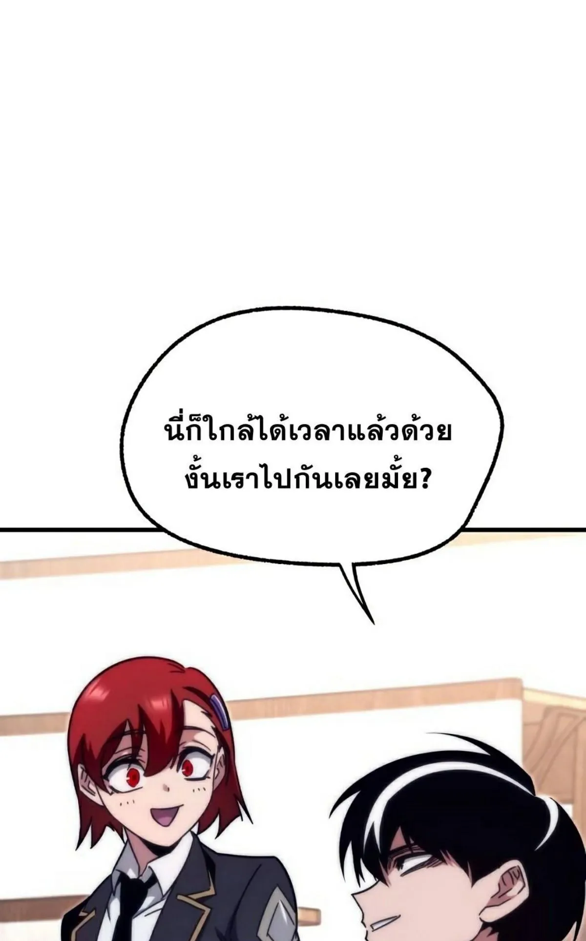 I Took Over The Academy With a Single Sashimi Knife ตอนที่ 16 หน้า 47