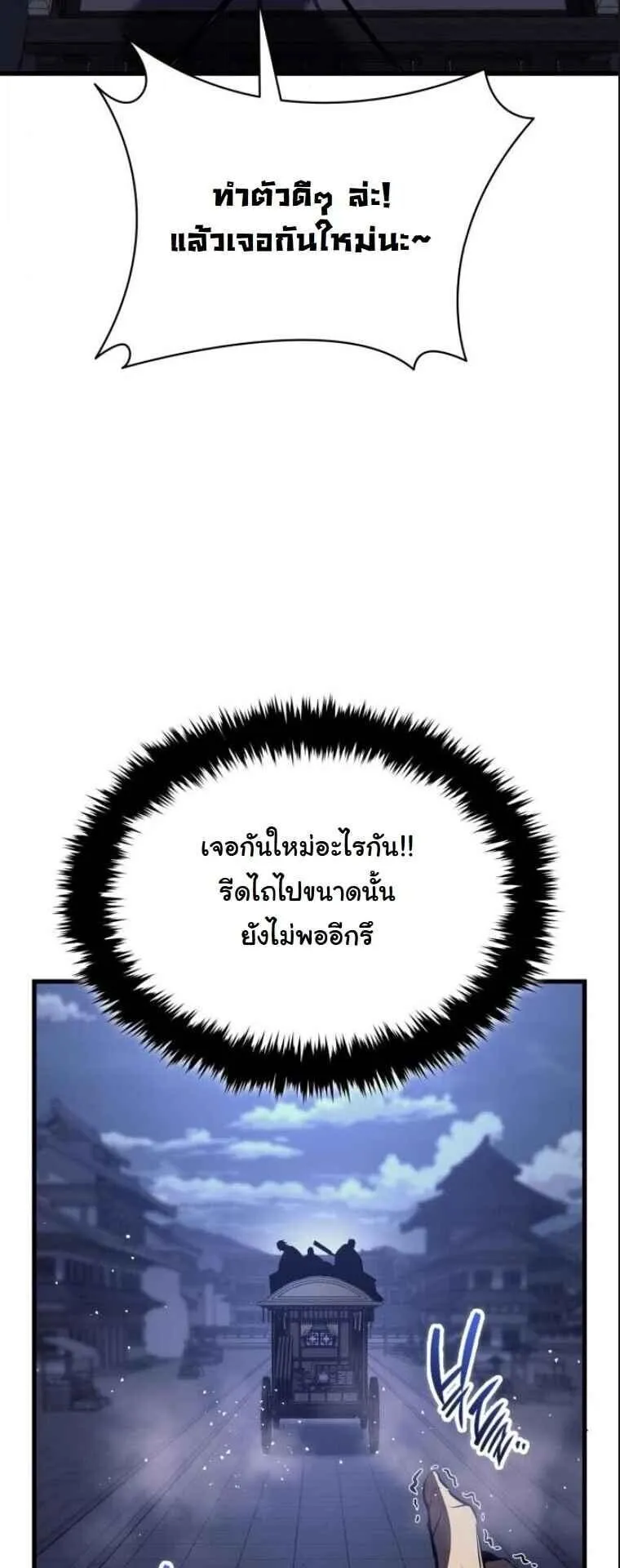 Rebirth of the Divine Demon ตอนที่ 16 หน้า 28