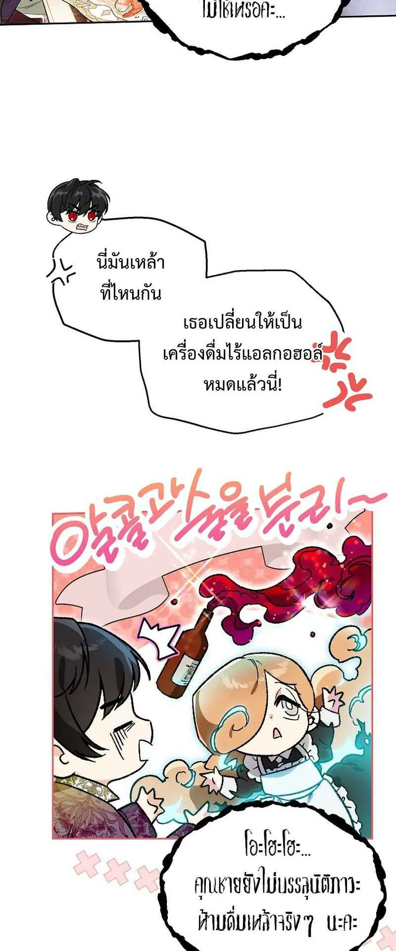 I Became the Genius Bastard of a Noble Dark Clan ตอนที่ 7 หน้า 26