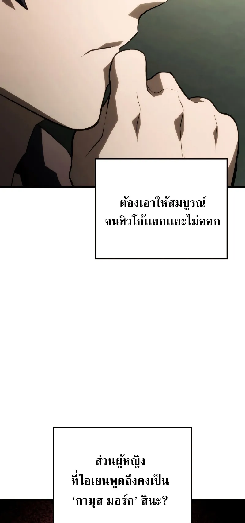 Revenge of the Iron-Blooded Sword Hound ตอนที่ 41 หน้า 18