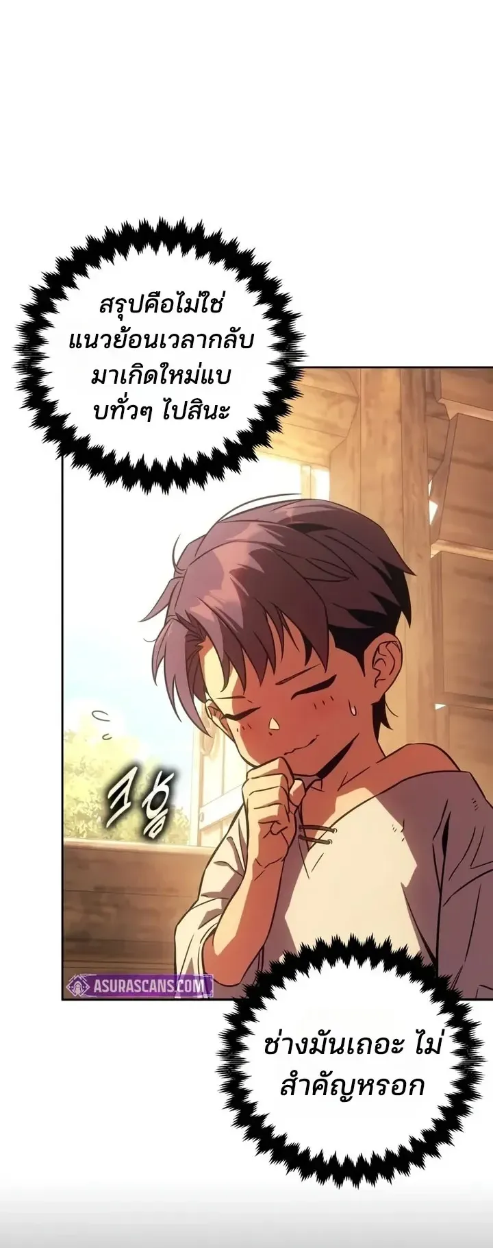 30 Years Since the Prologue ตอนที่ 1 หน้า 19
