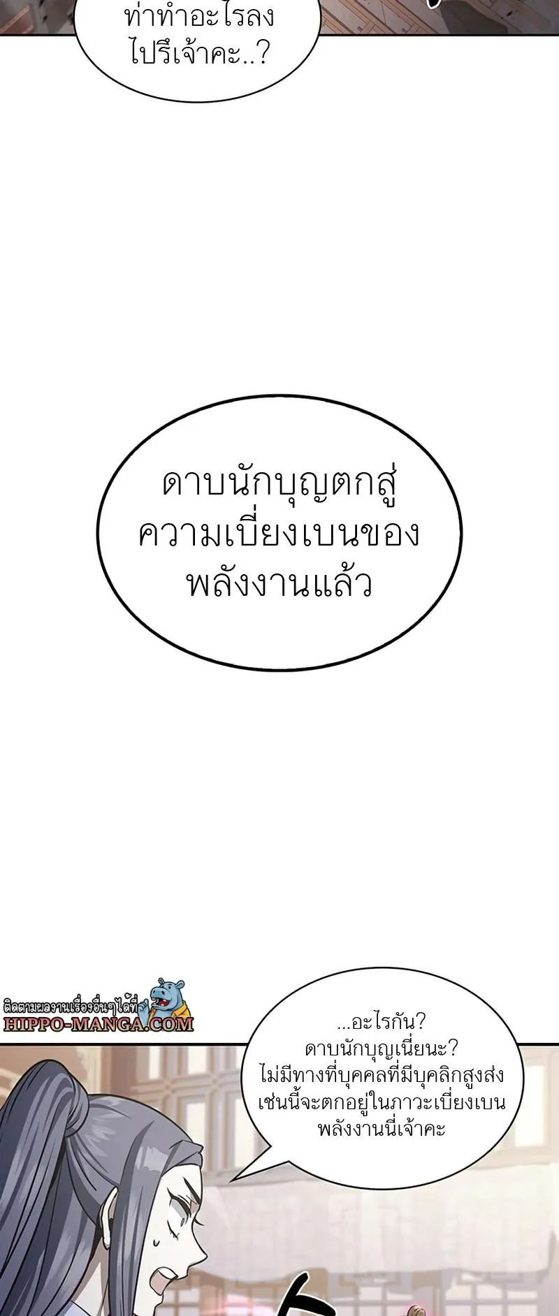 Heavenly Grand Archive’s Young Master ตอนที่ 1 หน้า 54