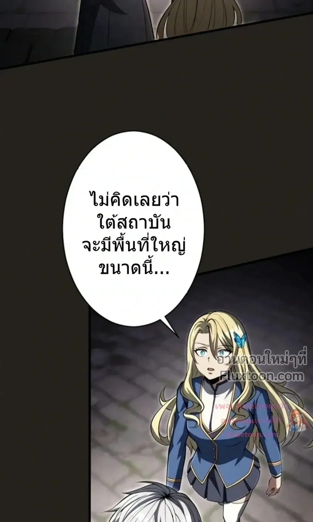100 Million Years Later The Ultimate Weapon Return ตอนที่ 14 หน้า 111