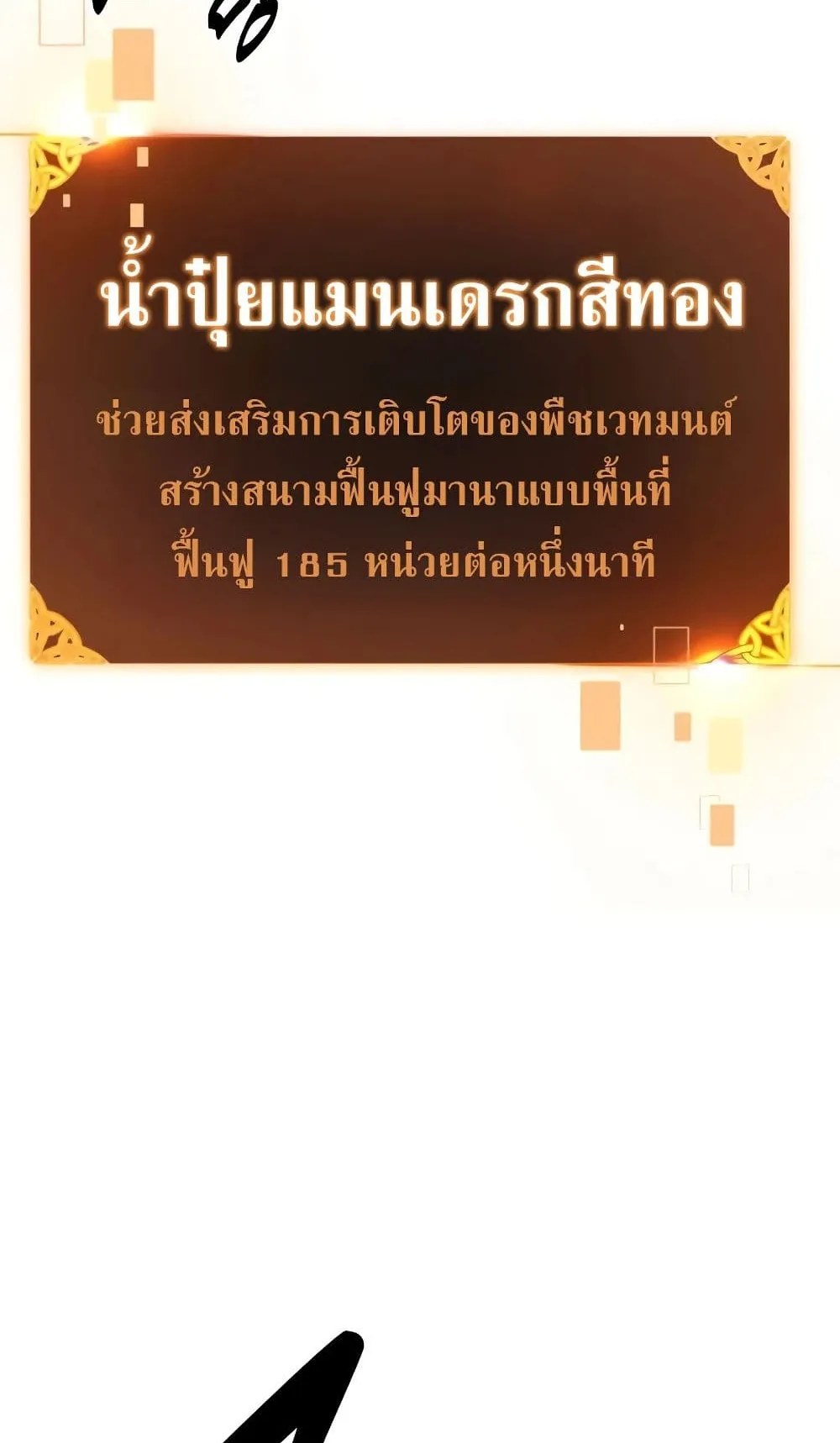 I Killed an Academy Player ตอนที่ 61 หน้า 170