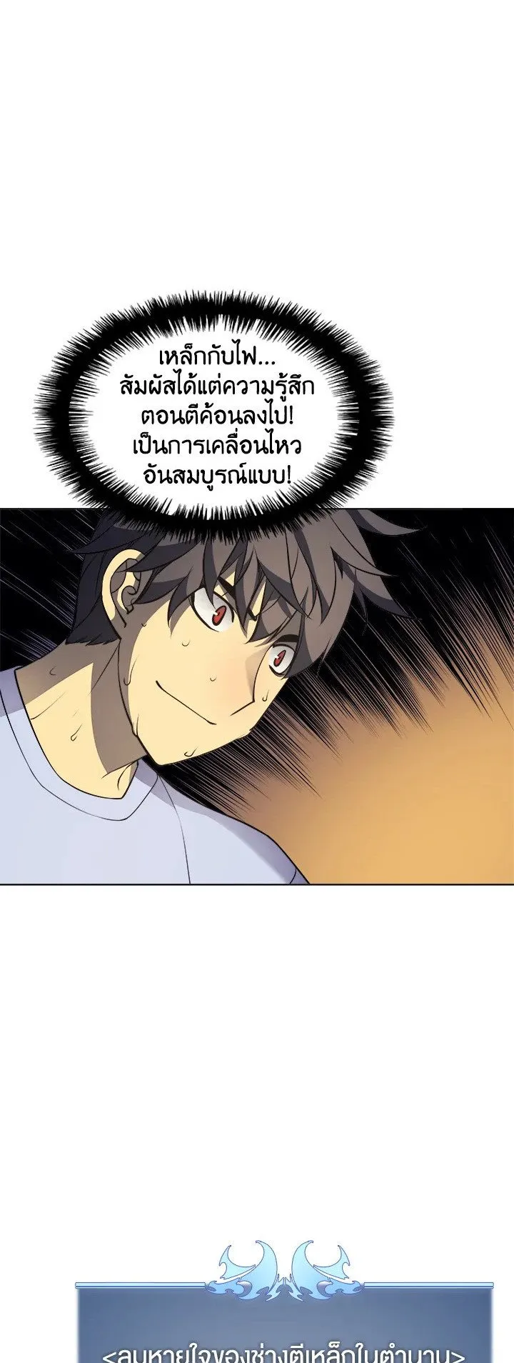 Overgeared ตอนที่ 23 หน้า 40