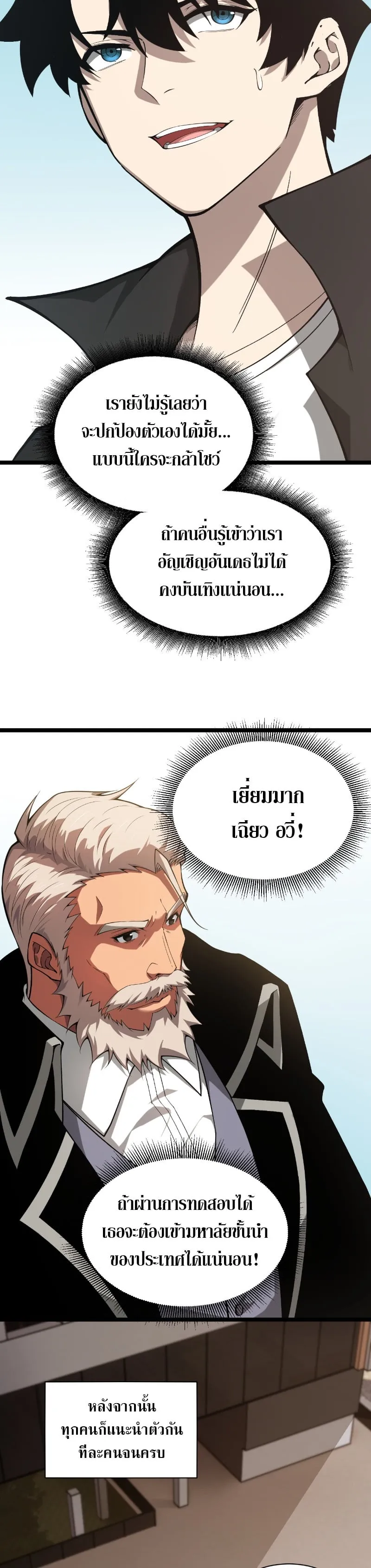 Maxed Strength Necromancer ตอนที่ 2 หน้า 39