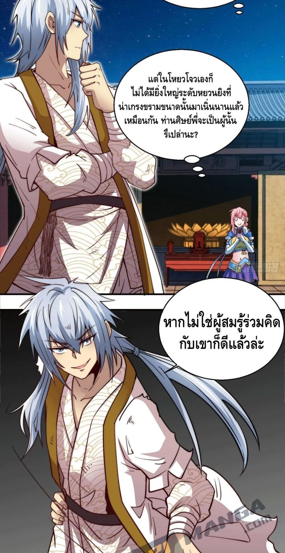 Invincible at The Start ตอนที่ 2 หน้า 67