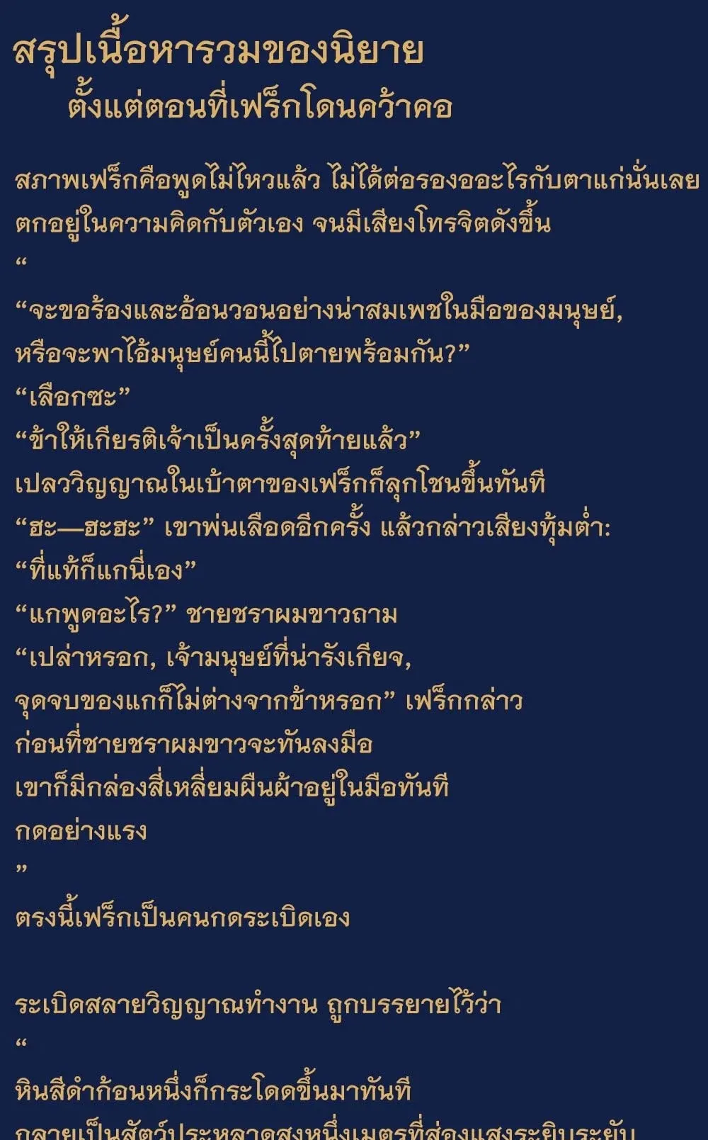 Gatekeeper of the Boundless Worlds ตอนที่ 105 หน้า 26