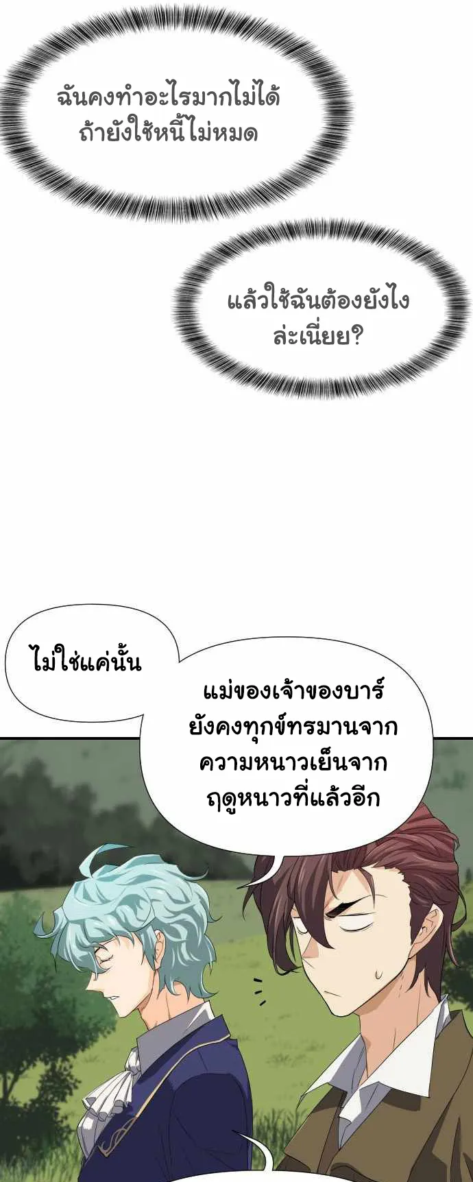The Greatest Estate Developer ตอนที่ 1 หน้า 76