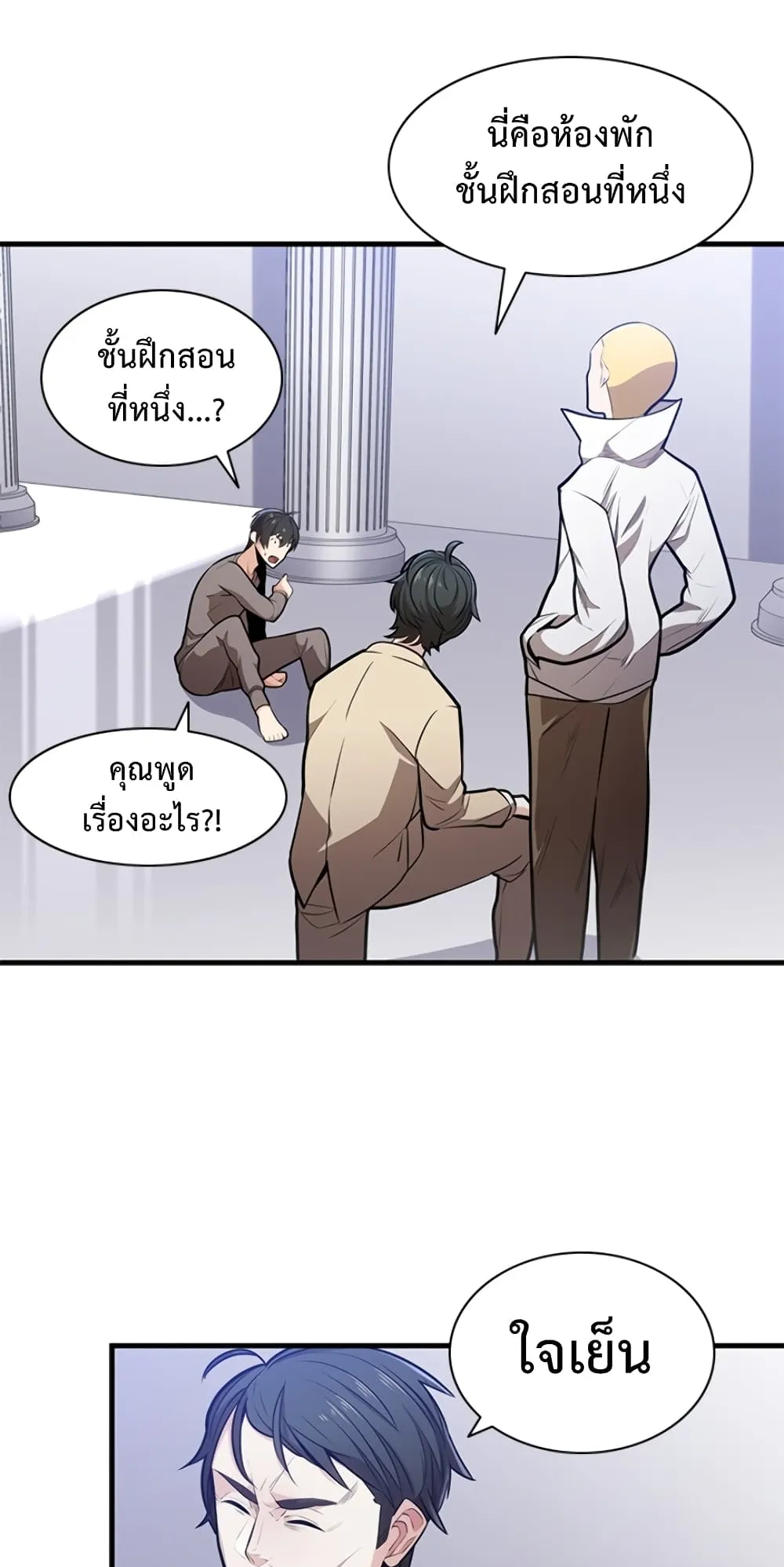 The Tutorial is Too Hard ตอนที่ 1 หน้า 53