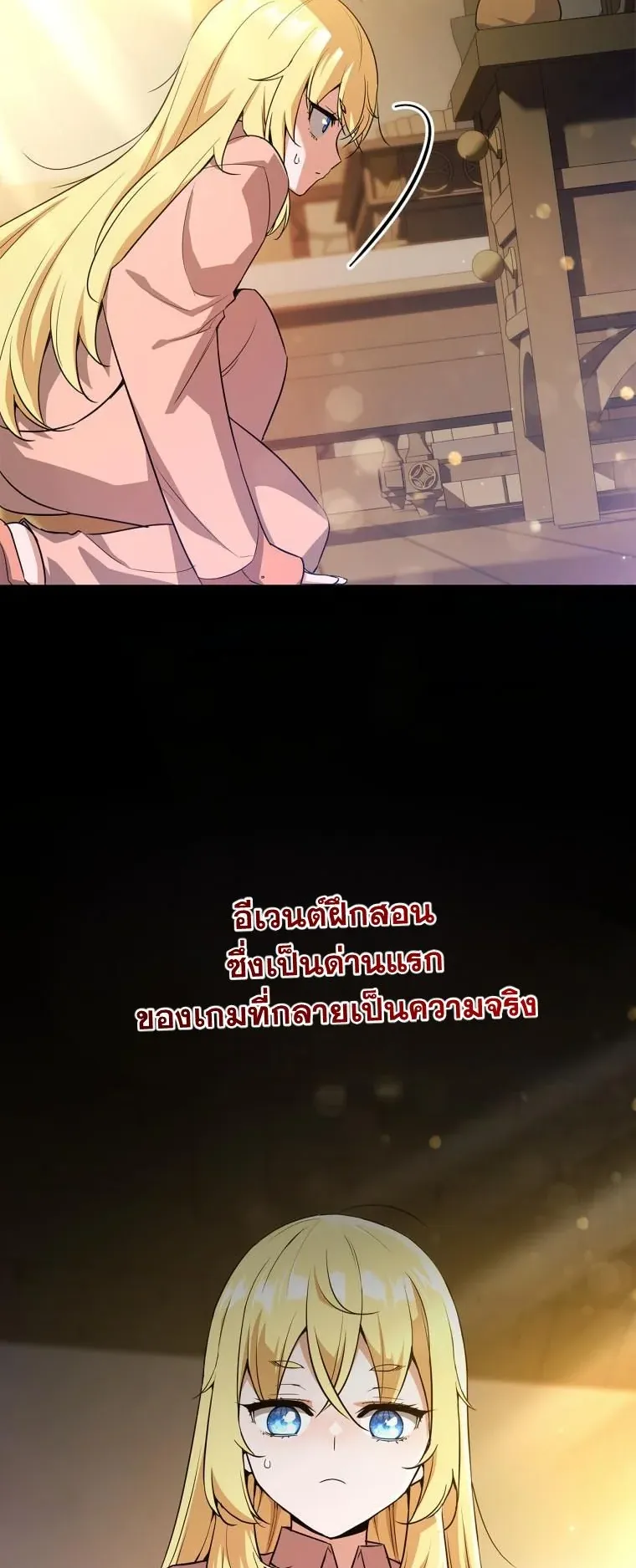 I Became the Academy Villain’s Daughter ตอนที่ 1 หน้า 36