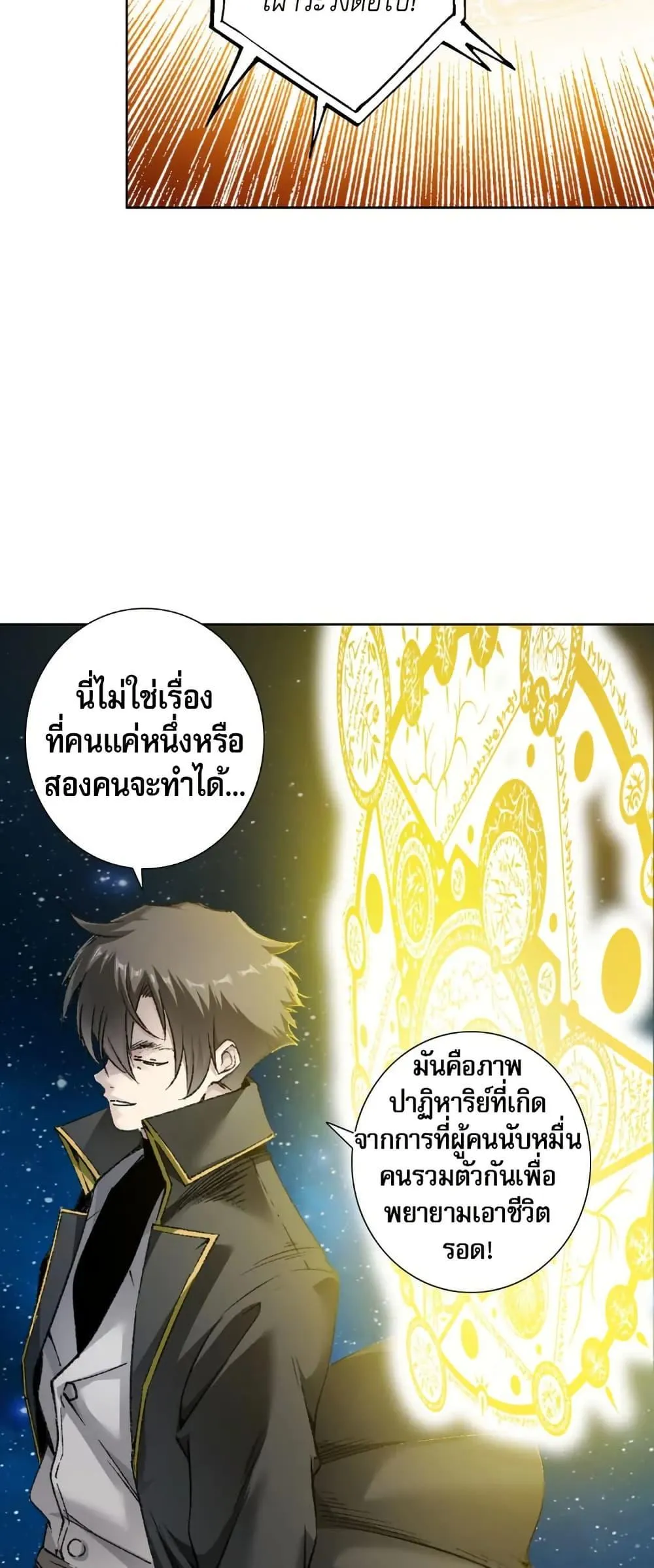 I Created a Salvation Organization ตอนที่ 11 หน้า 20