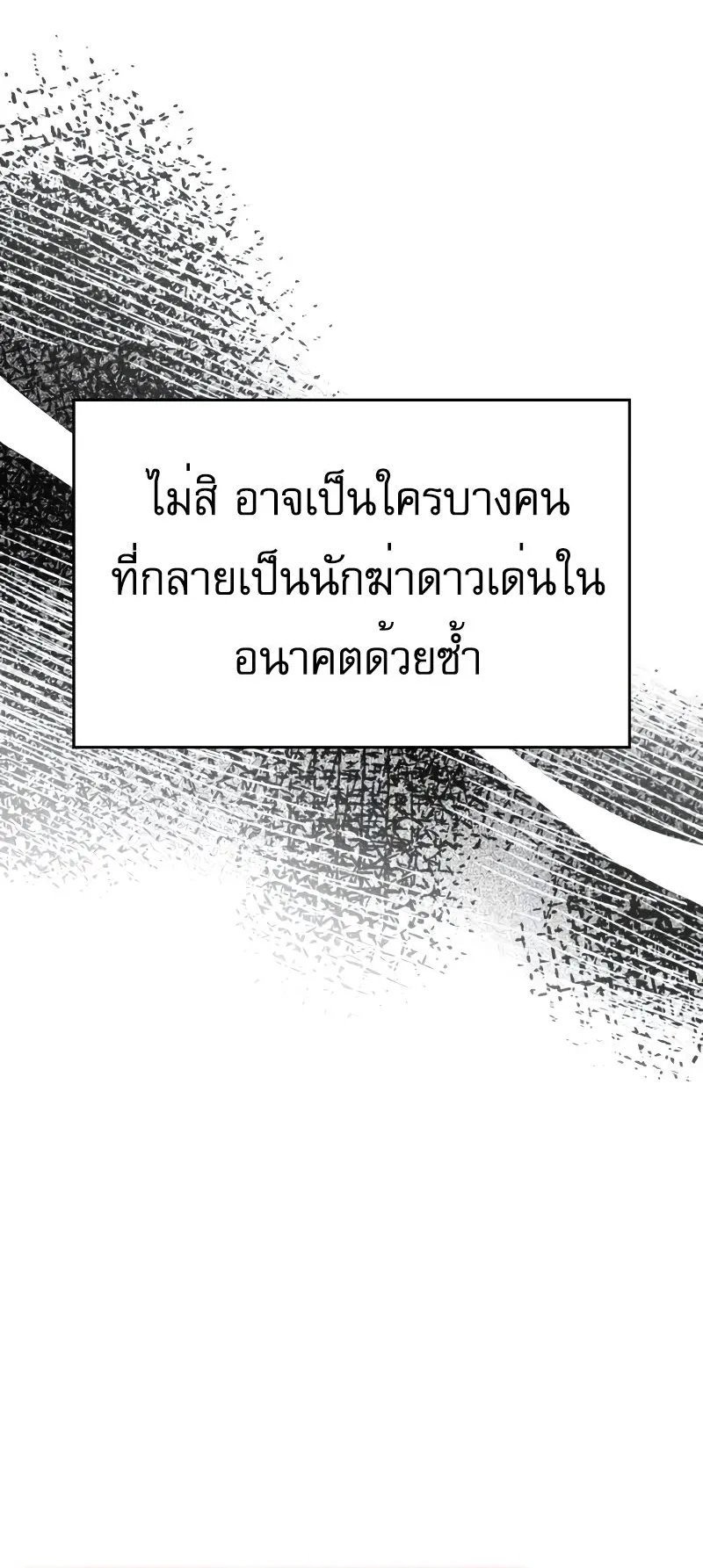 My Exclusive Tower Guide ตอนที่ 11 หน้า 23
