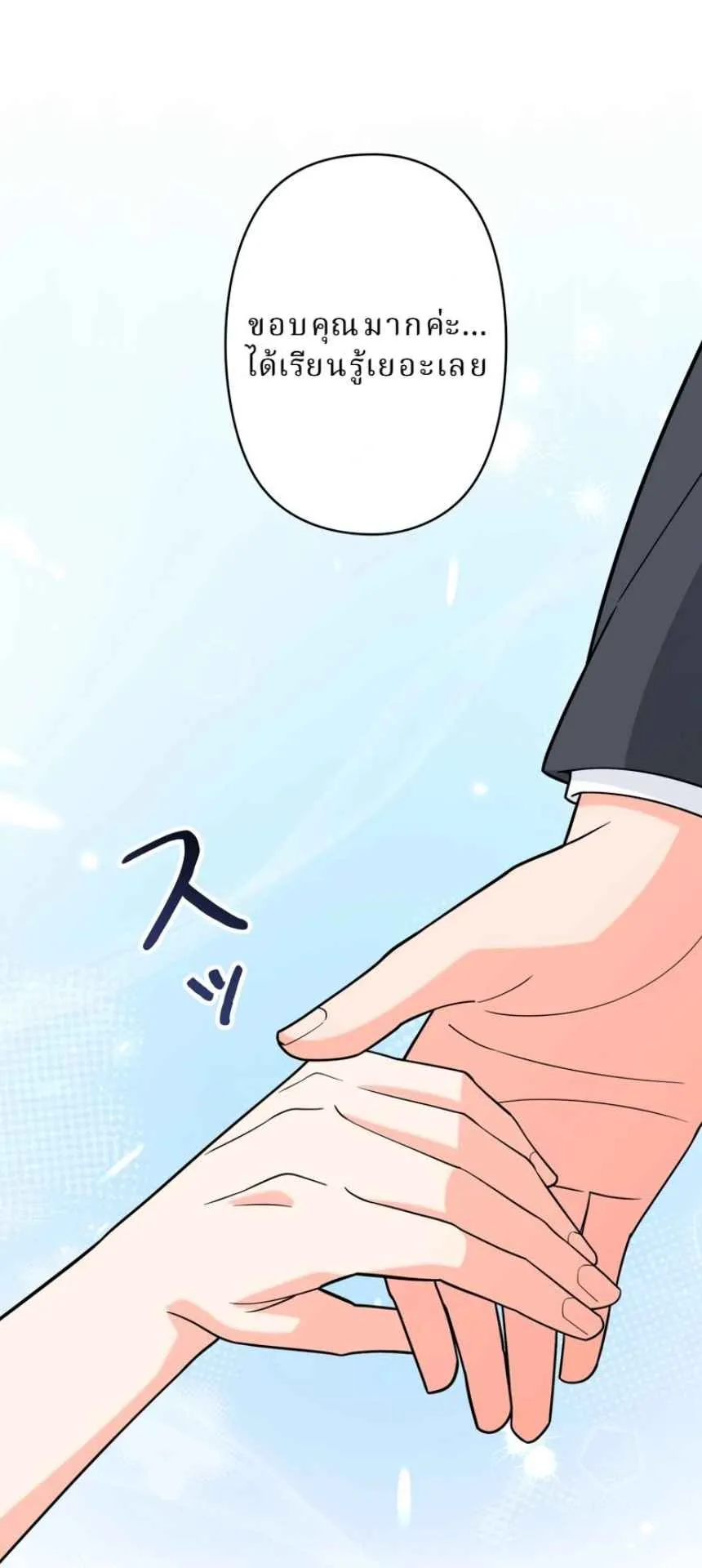 The Swordsmanship Instructor at the Academy ตอนที่ 11 หน้า 50