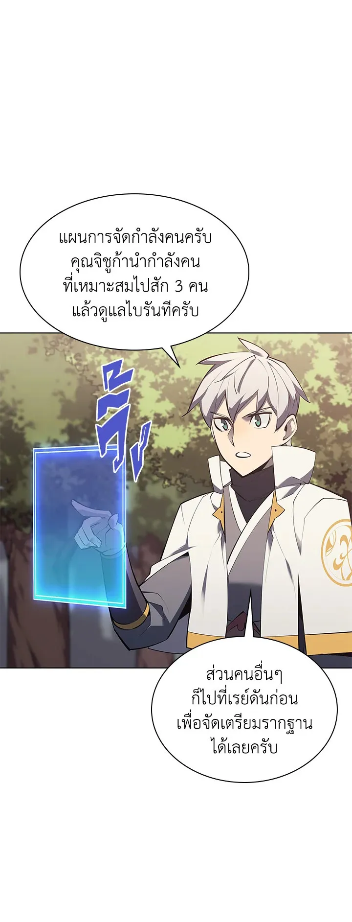 Overgeared ตอนที่ 108 หน้า 62