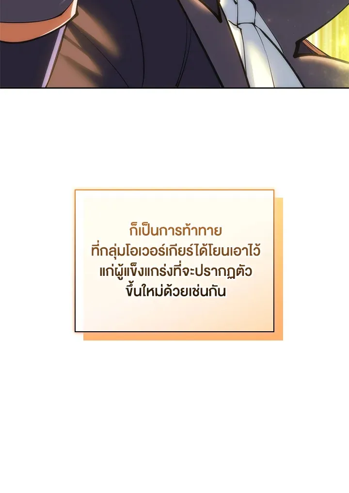 Overgeared ตอนที่ 237 หน้า 202