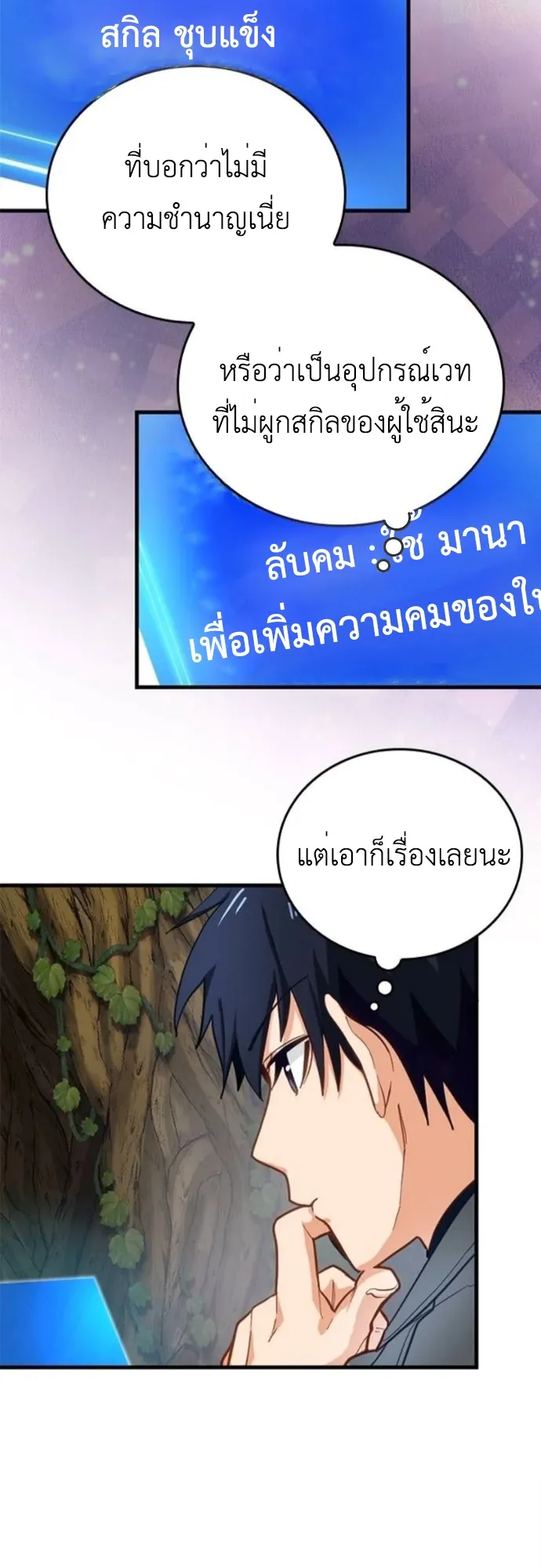 The Akashic Record Which Only I Can Read ตอนที่ 10 หน้า 32