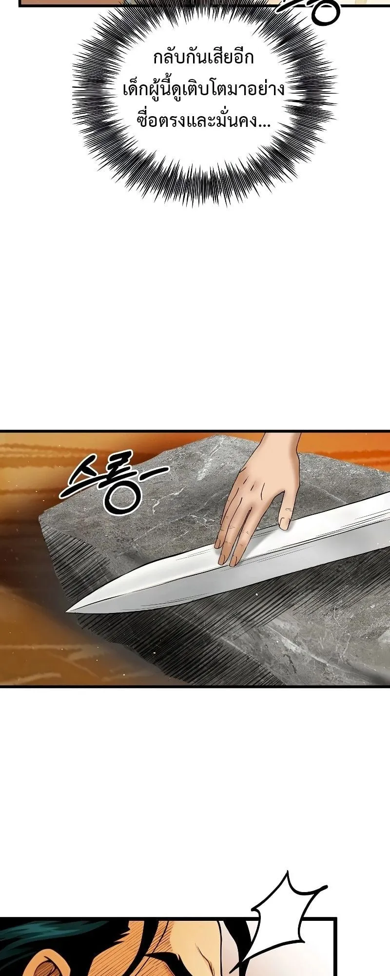 The Divine Sword of the Demonic Path ตอนที่ 2 หน้า 29