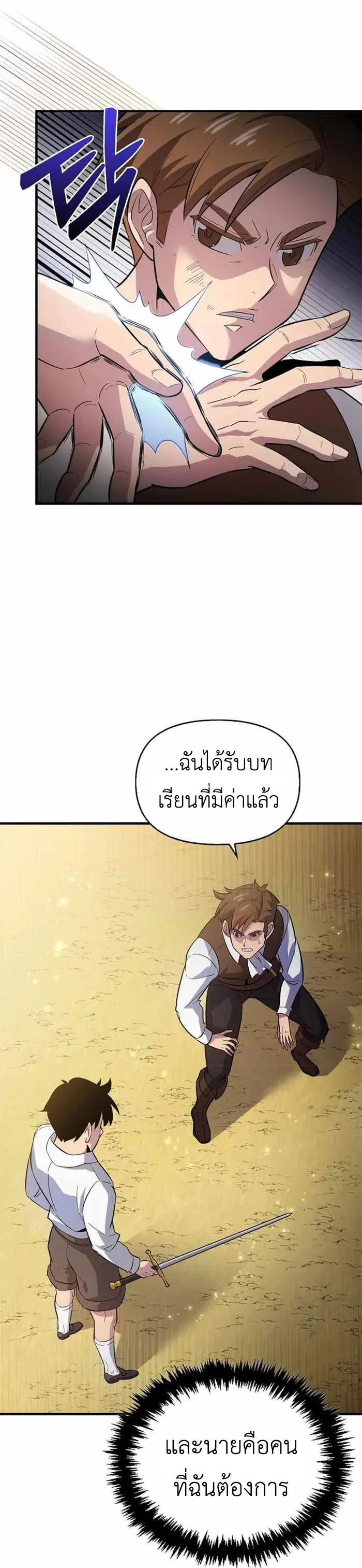 Return of the Ninth-Class Swordmaster : Sword Seeker ตอนที่ 3 หน้า 13