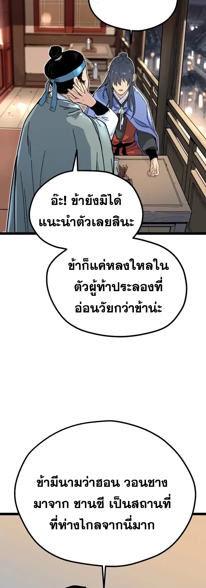 Surviving as a Genius on Borrowed Time ตอนที่ 3 หน้า 90