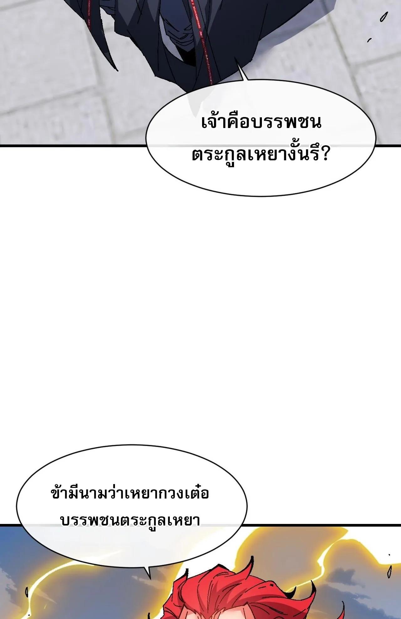 Devious Son of Heaven ตอนที่ 170 หน้า 15