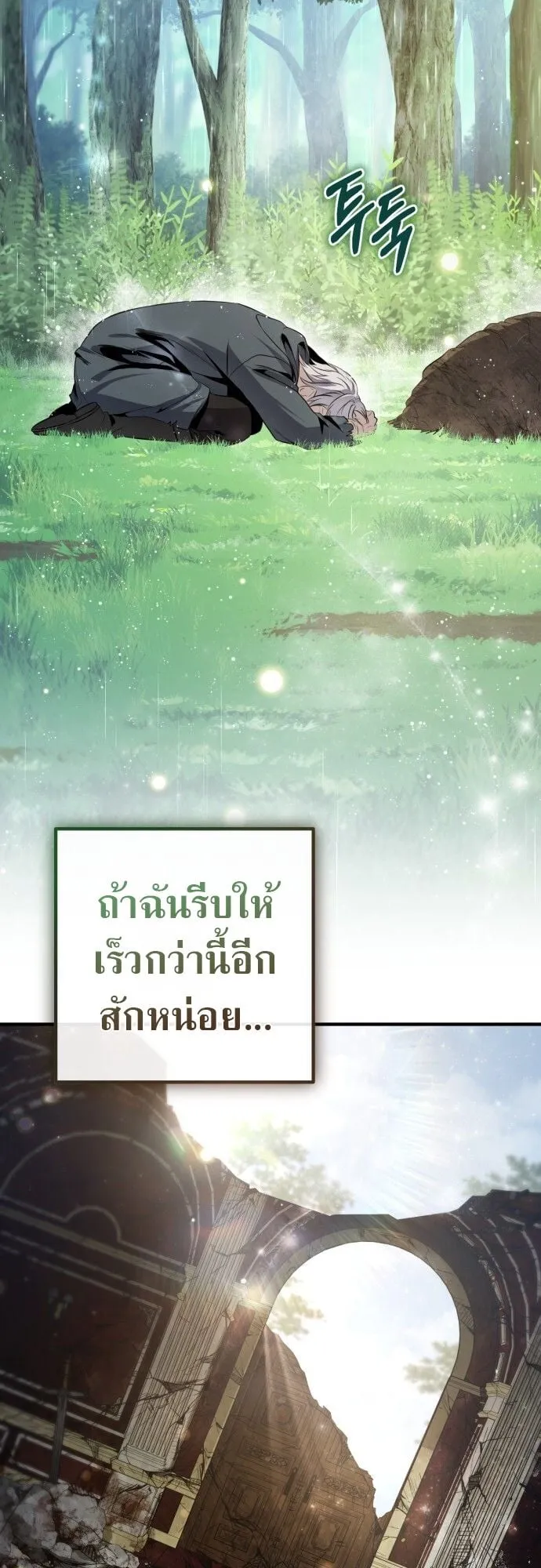 The Frontier Counts 10th-Class Outcast ตอนที่ 1 หน้า 147
