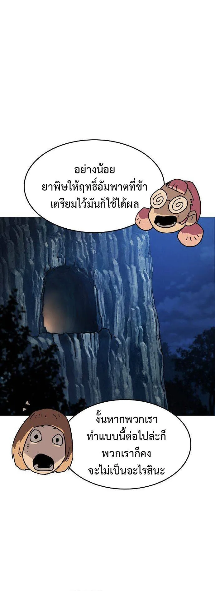 Becoming the Sacheon Dang’s Swordsmaster-Rank Young Lord ตอนที่ 5 หน้า 7