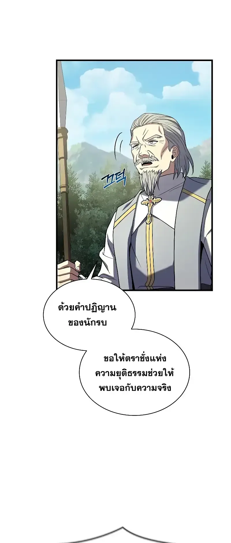 Death King Karnak ตอนที่ 5 หน้า 7