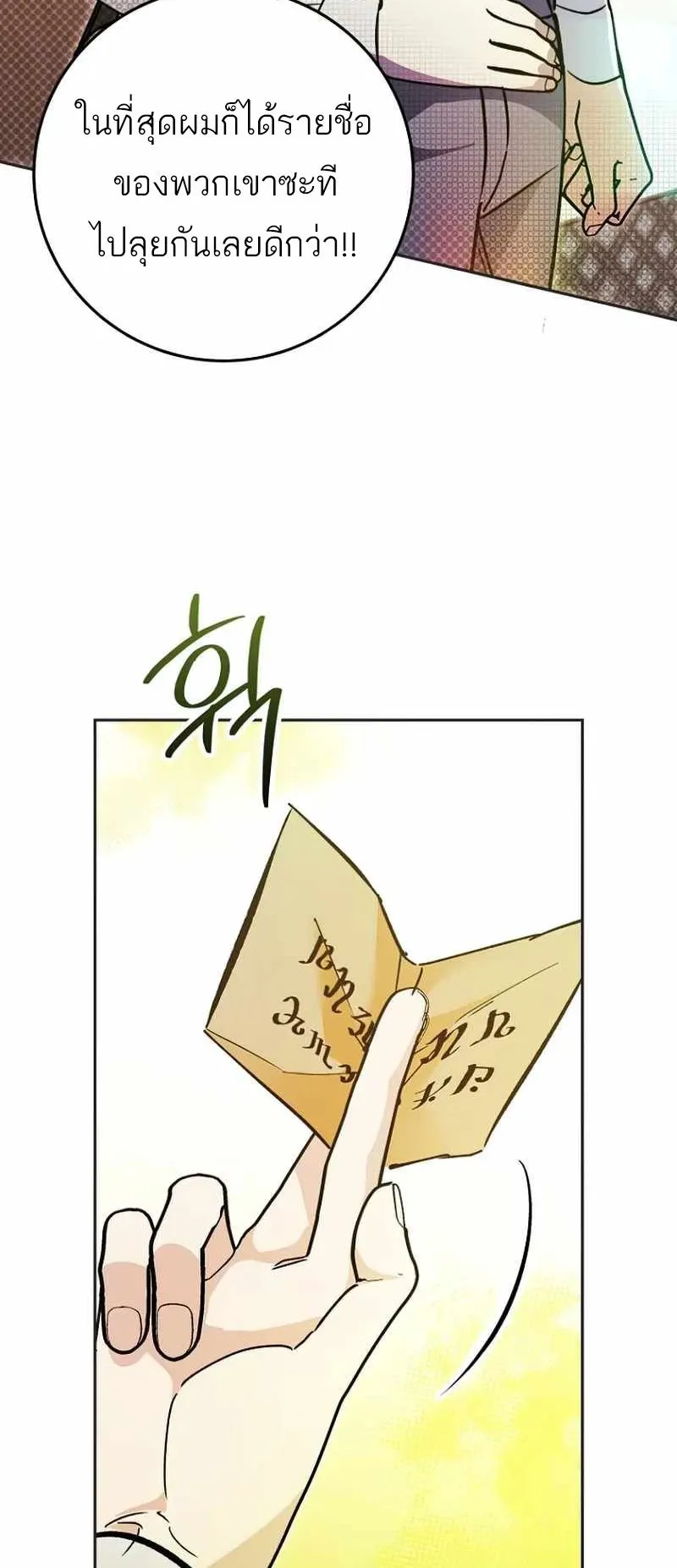 I Became a Civil Servant in a Magical World ตอนที่ 8 หน้า 27