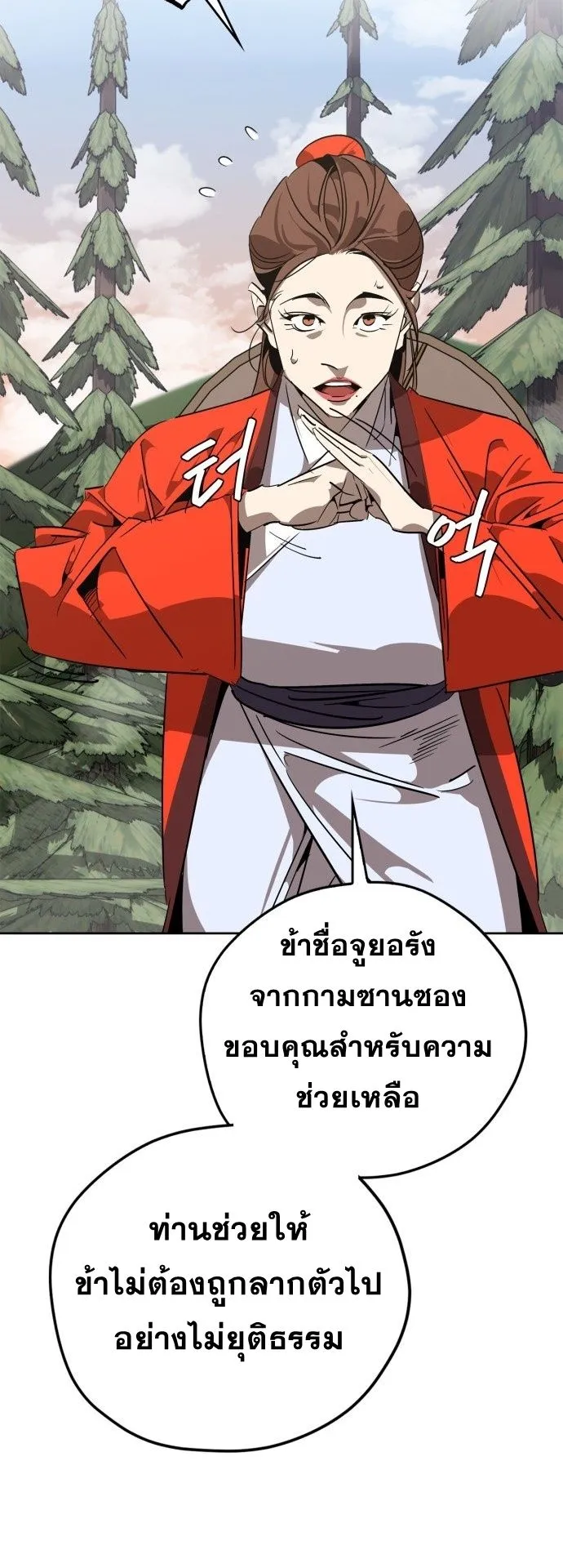 Wild West Murim ตอนที่ 11 หน้า 28