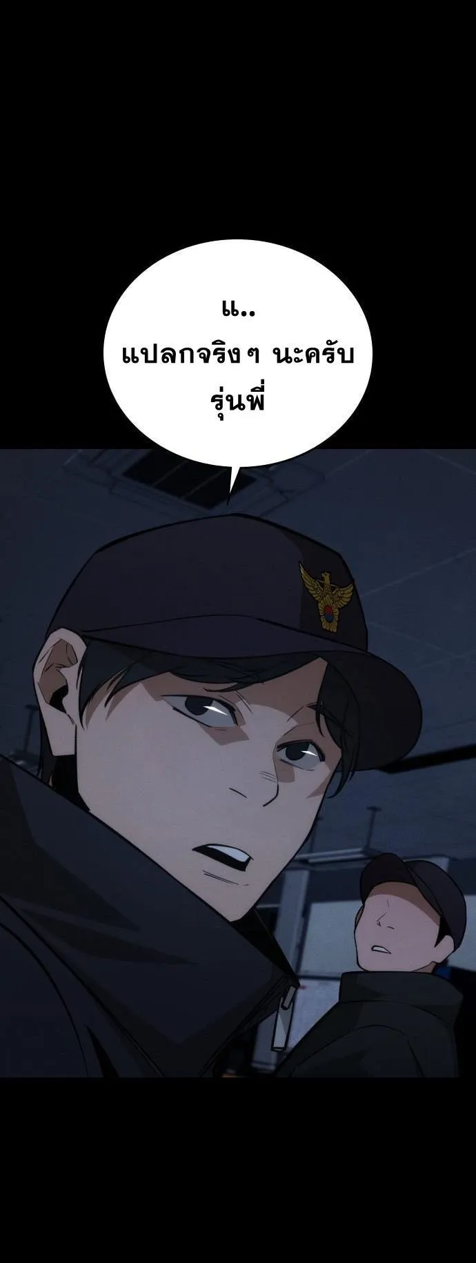 The Regressor Only Protects Me ตอนที่ 29 หน้า 75
