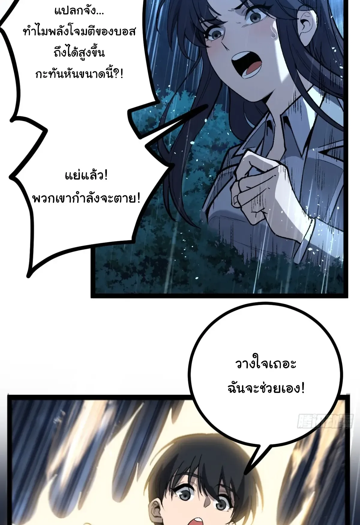My Healing Skill Can Copy Anything, so I Conquered the Abyss ตอนที่ 4 หน้า 15