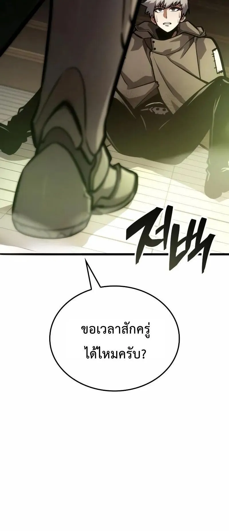 Emperor of Solo Play ตอนที่ 10 หน้า 14