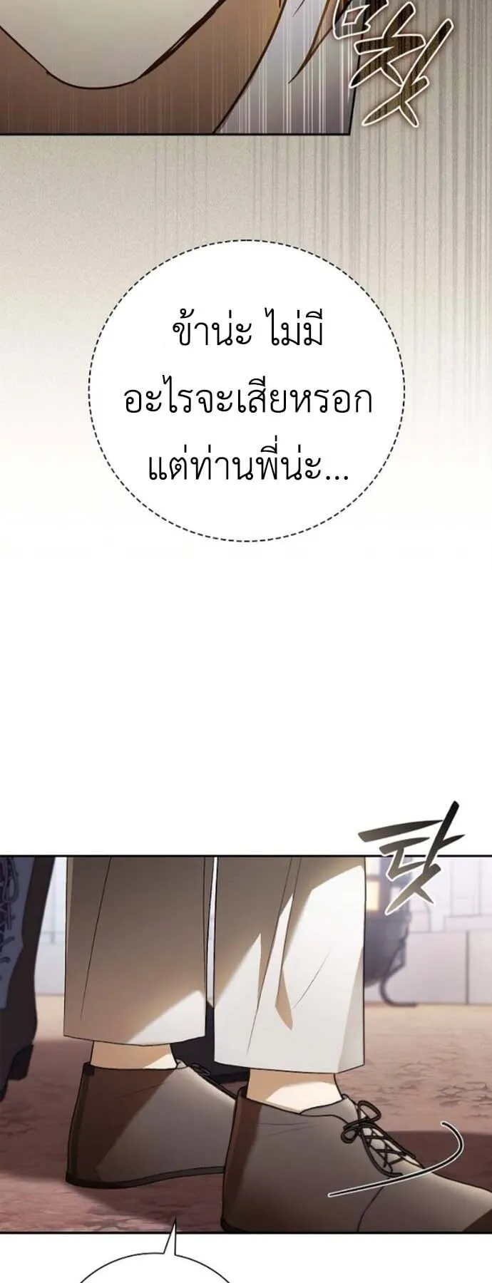 I Was Reincarnated as the Third Son of a Duke ตอนที่ 7 หน้า 58