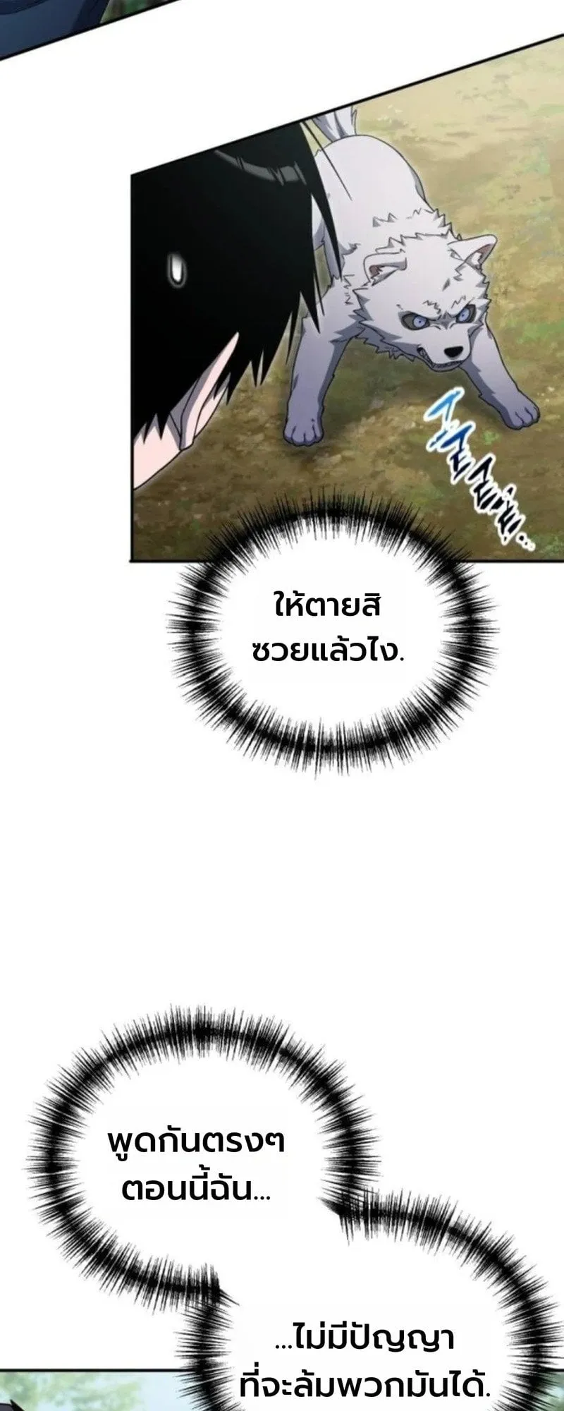 Apocalypse Veteran ตอนที่ 13 หน้า 52