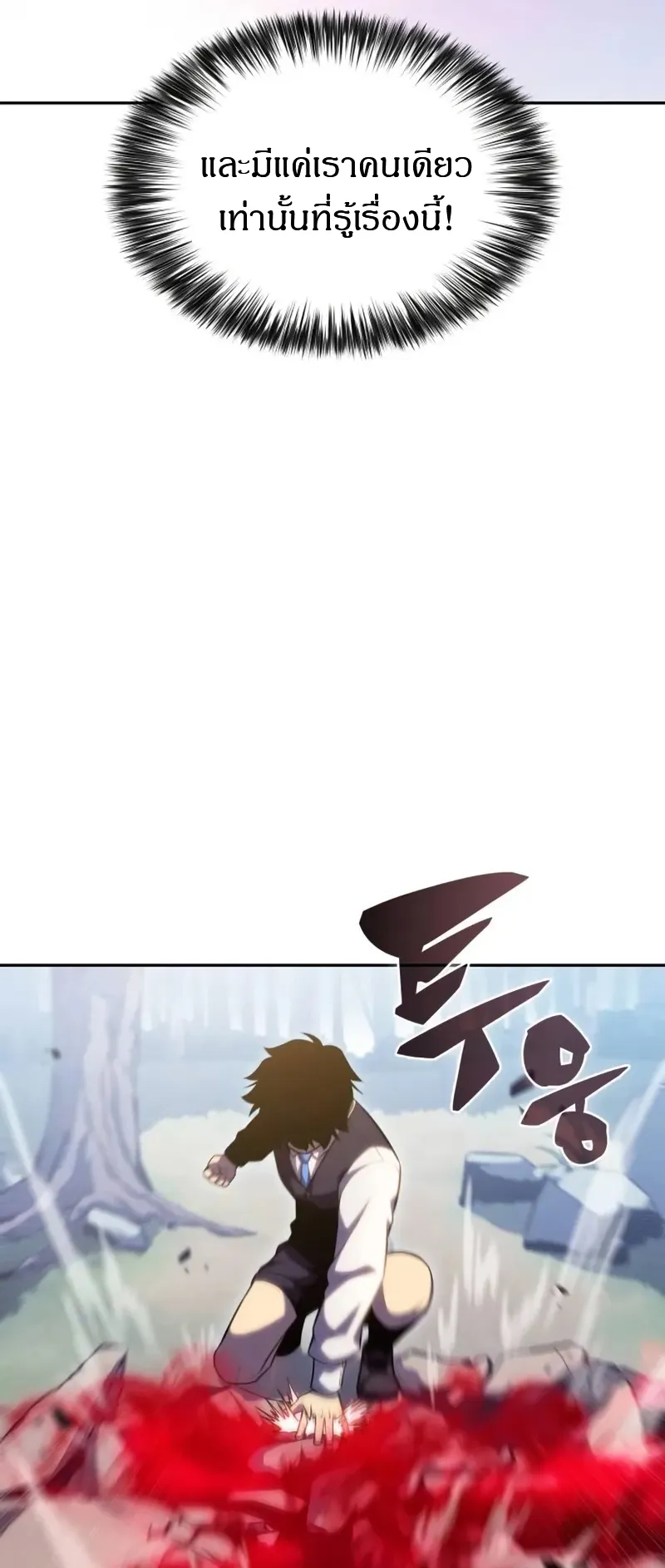 The Regressed Son of a Duke is an Assassin ตอนที่ 3 หน้า 73