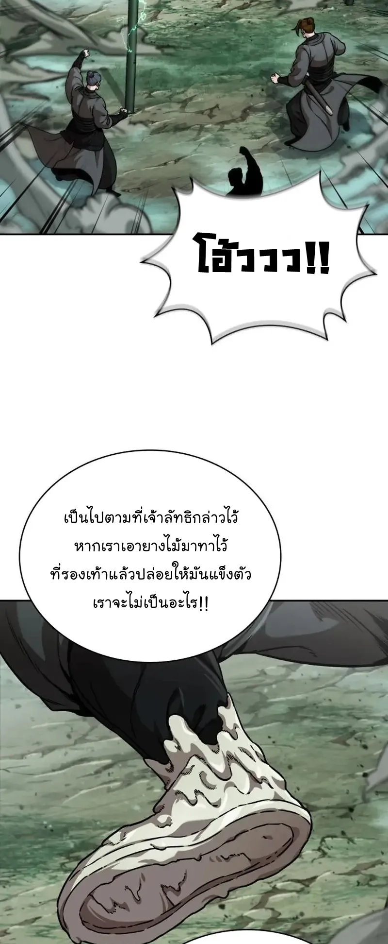 Nano Machine Chapter 253 หน้า 57