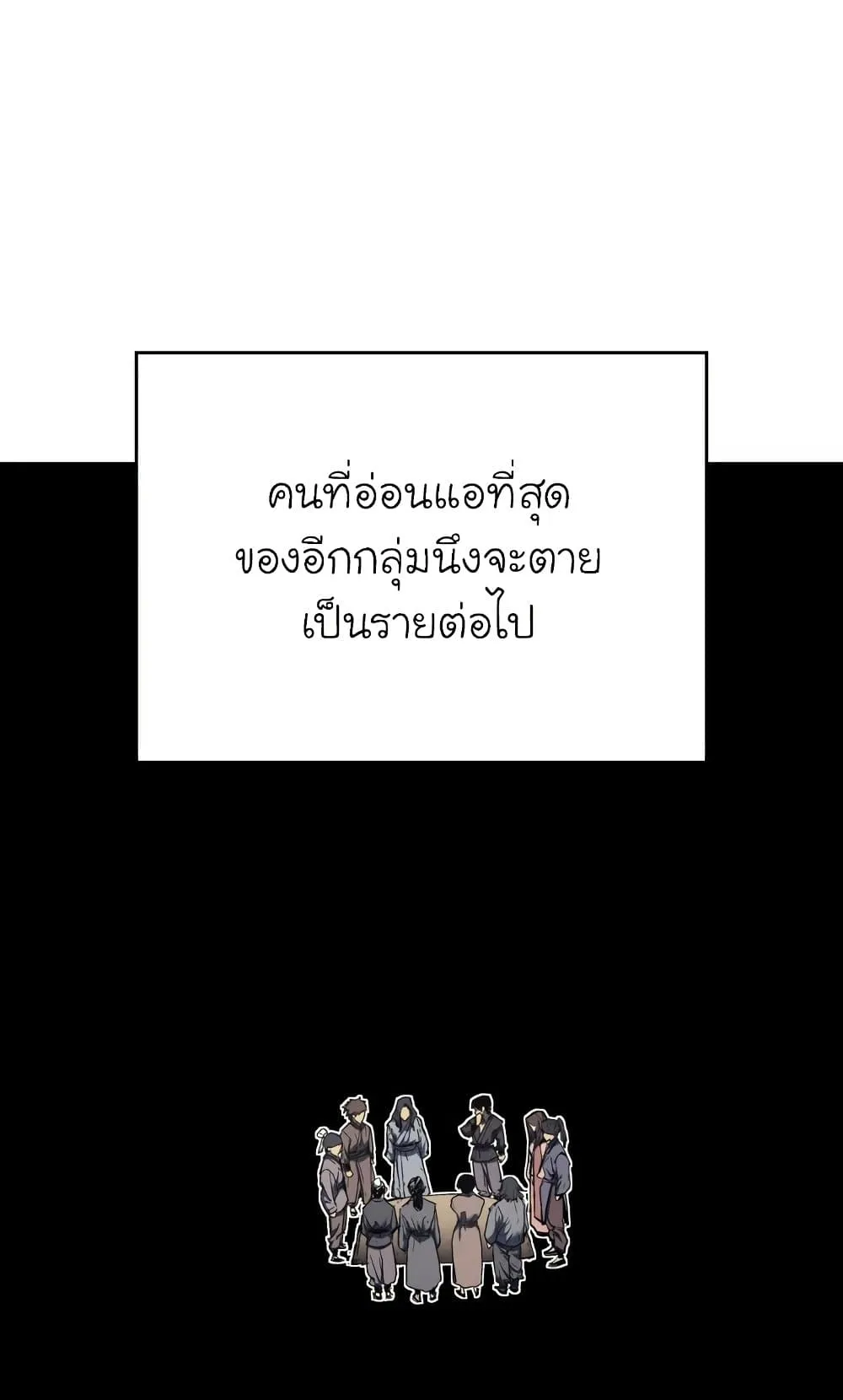 Reaper of the Drifting Moon ตอนที่ 6 หน้า 20