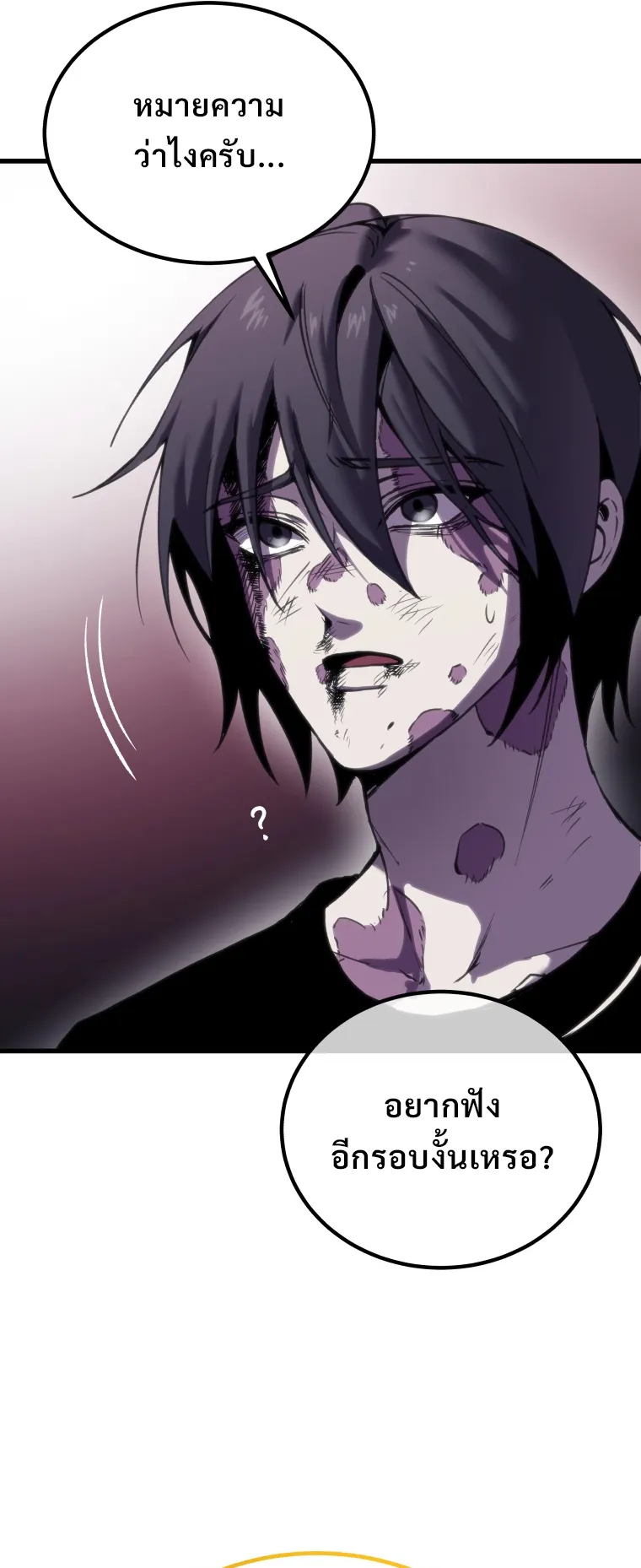 Poison-Eating Healer ตอนที่ 3 หน้า 70