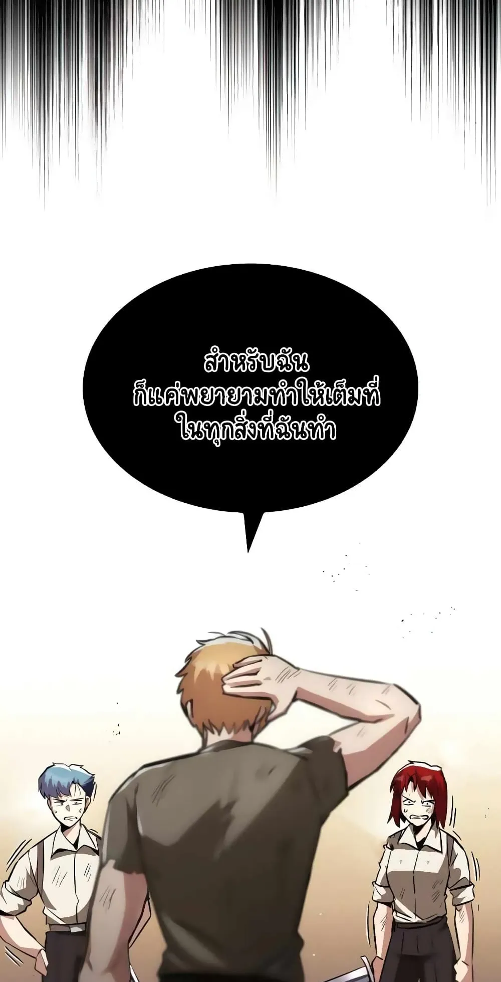 The Lazy Lord Masters the Sword ตอนที่ 30 หน้า 69