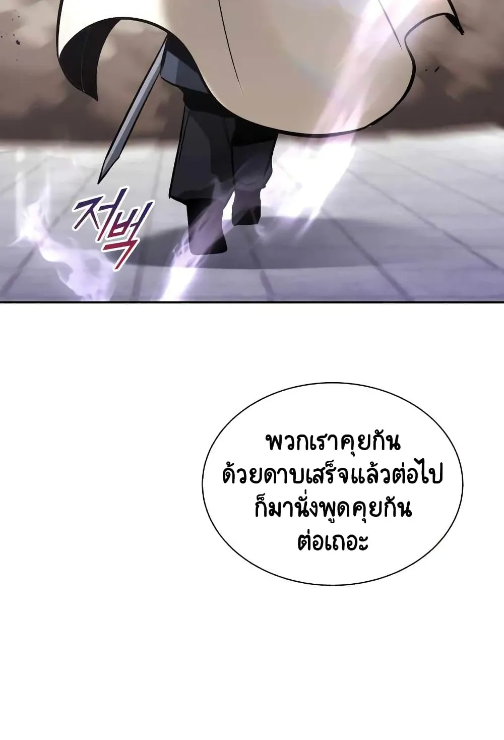 The Lazy Lord Masters the Sword ตอนที่ 45 หน้า 87