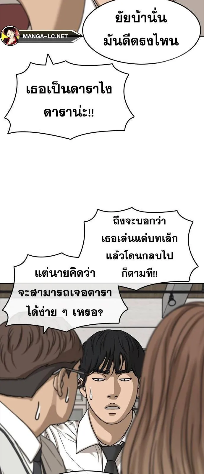 Loser Life 2 ตอนที่ 36 หน้า 49