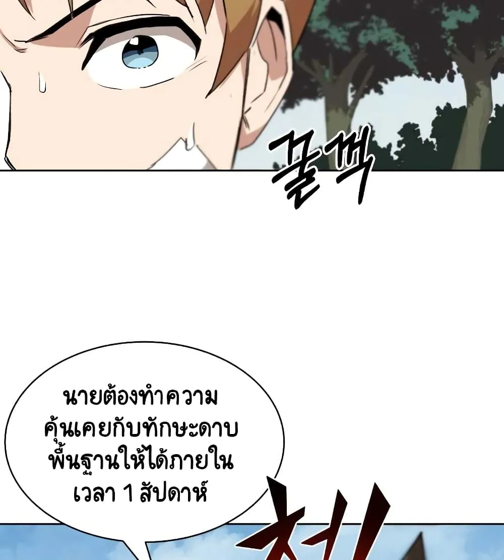 The Lazy Prince Becomes A Genius ตอนที่ 10.5 หน้า 50