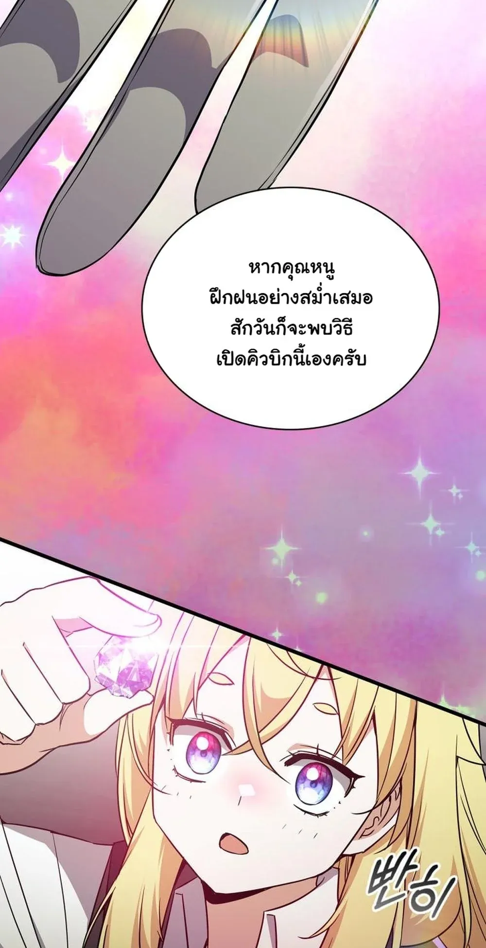 I Became the Academy Villain’s Daughter ตอนที่ 11 หน้า 66