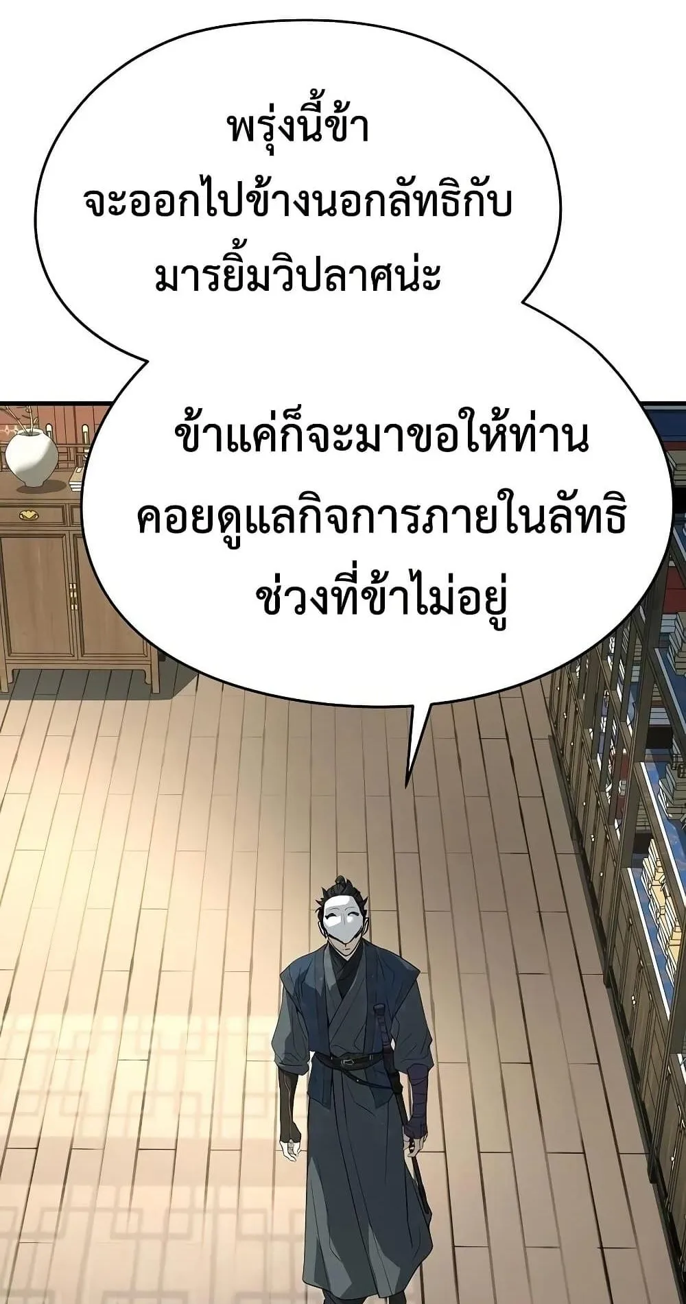 Absolute Regression ตอนที่ 107 หน้า 4