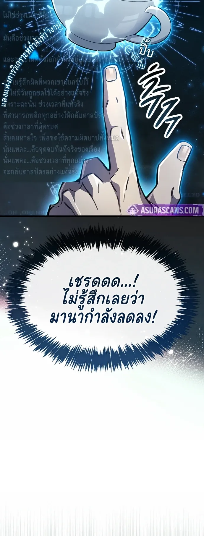 The Player Hides His Past ตอนที่ 99 หน้า 73